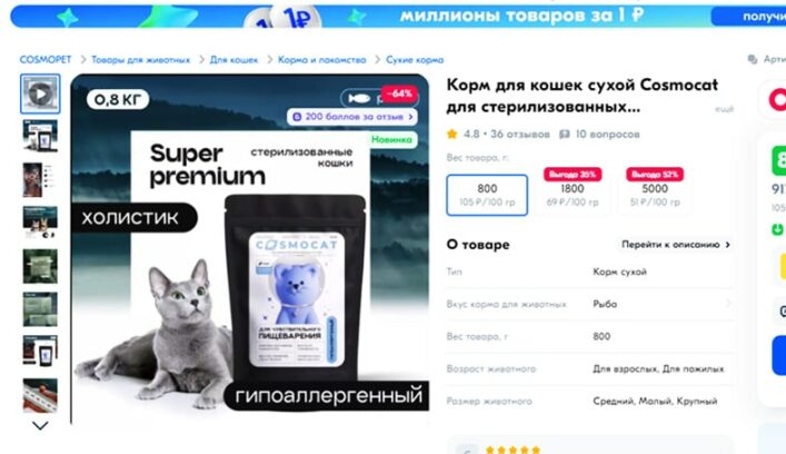 Линейка кормов для кошек Cosmocat